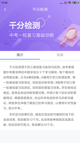 慧数学最新版安卓最新下载
