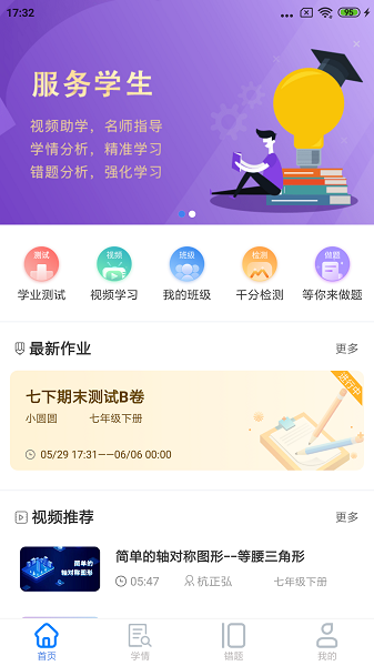 慧数学最新版安卓最新下载