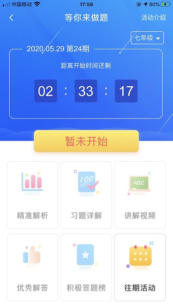 慧数学最新版安卓最新下载
