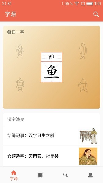 字源网官方版下载2025版本
