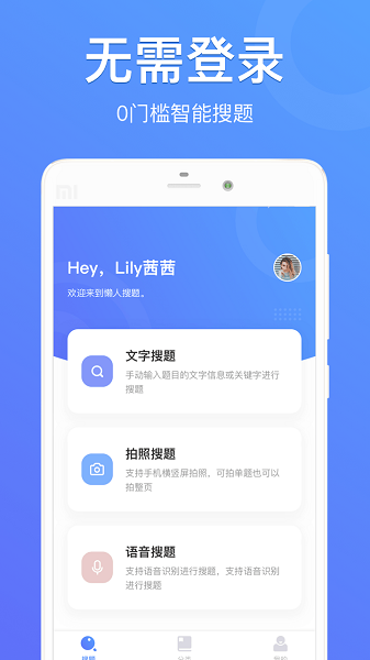 懒人搜题软件安卓下载最新版