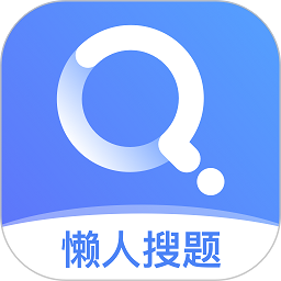 懒人搜题软件安卓下载最新版