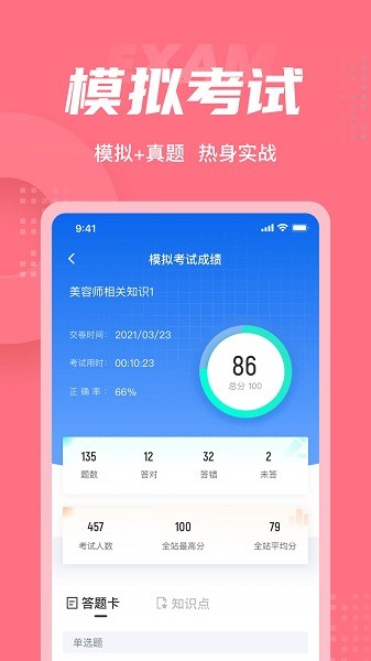 美容师考试聚题库app下载