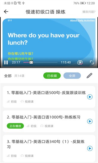 英语口语8000句app下载