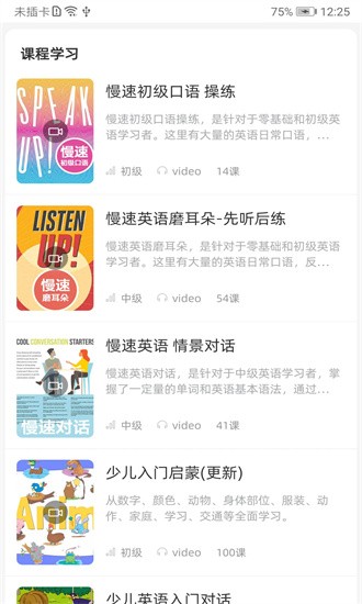 英语口语8000句软件app最新版
