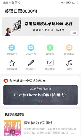 英语口语8000句软件app最新版