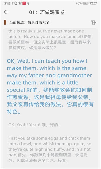 英语口语8000句软件app最新版
