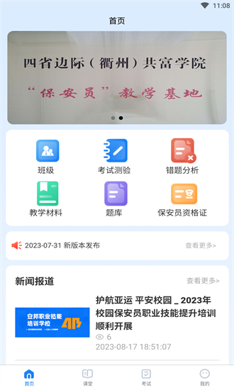 安邦培训官方版最新安卓下载