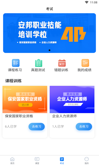 安邦培训官方版最新安卓下载