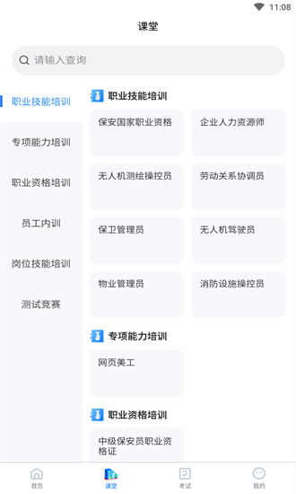 安邦培训app下载