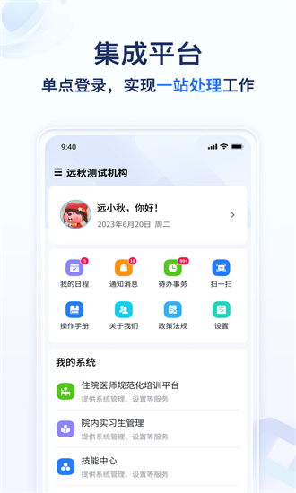 远秋医教云官方版下载安装2025