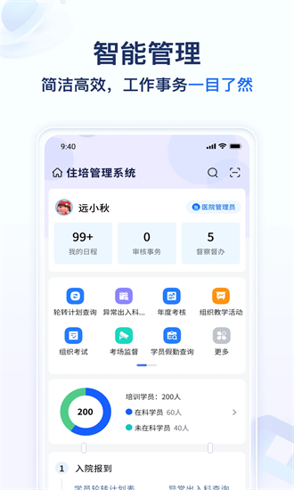 远秋医教云官方版下载安装2025