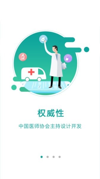 数字住培2024最新版2025安卓下载