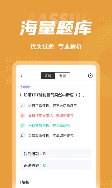 冶金煤气作业聚题库app下载