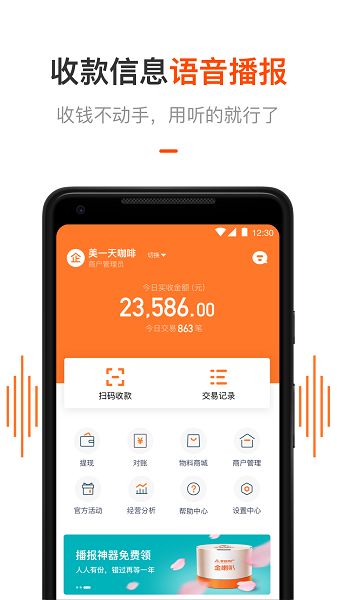 平安商户管家最新版2025安卓版