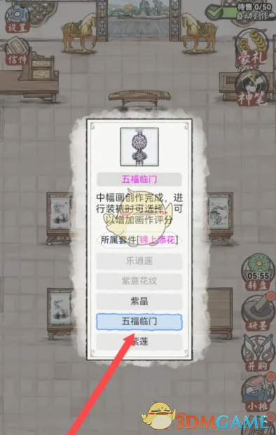 《水墨记》五福临门获取方法