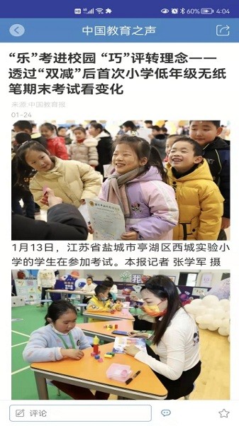中国教育之声最新版下载