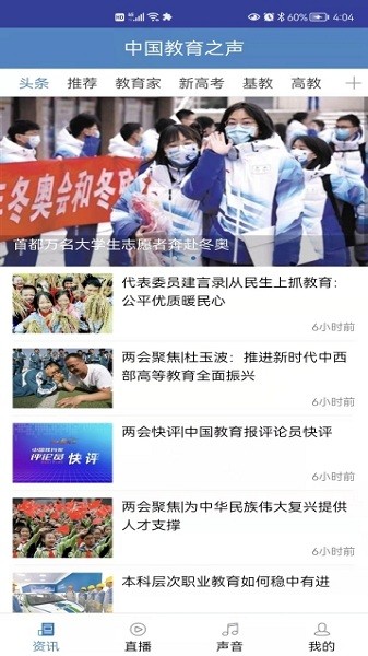 中国教育之声网安卓下载2025