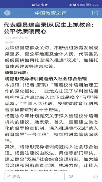 中国教育之声网安卓下载2025