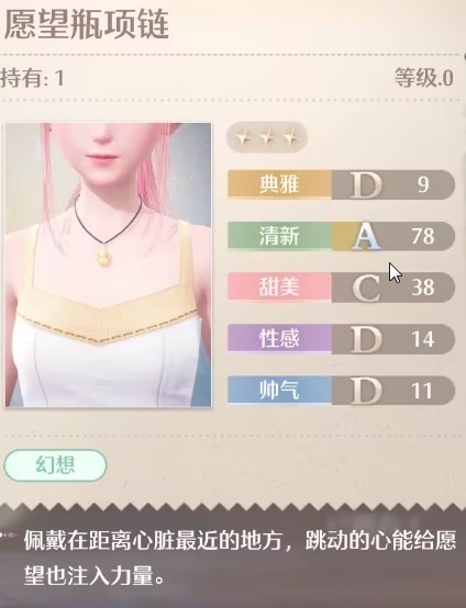 无限暖暖愿望瓶项链获取方法介绍