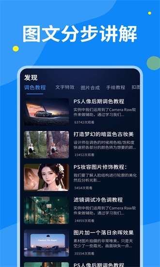 ps图片设计官方版安卓下载最新版