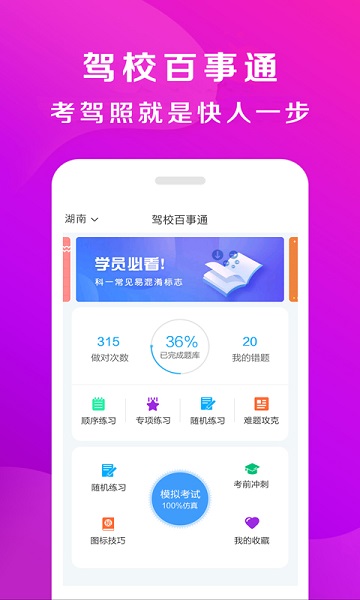 驾校百事通app下载软件
