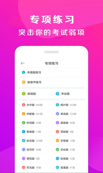 驾校百事通最新版app安卓版下载