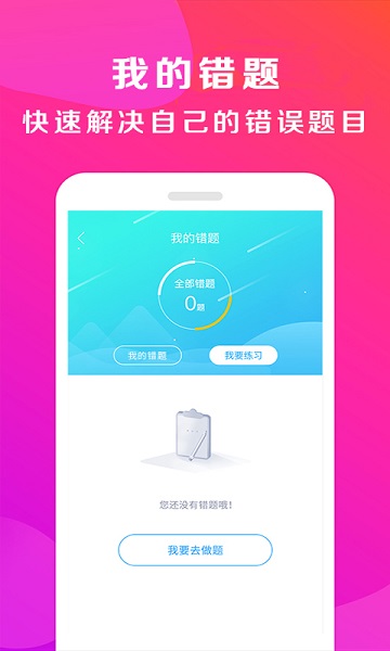 驾校百事通最新版app安卓版下载