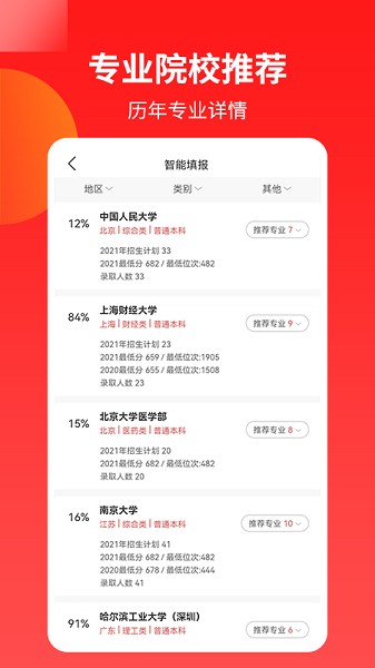 AI高考志愿专家软件下载2025版本