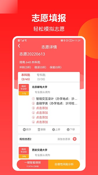 AI高考志愿专家软件下载2025版本