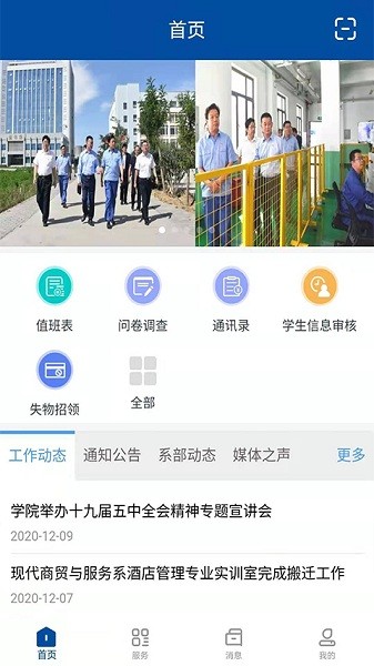 甘肃钢铁职业技术学院手机版2025最新下载