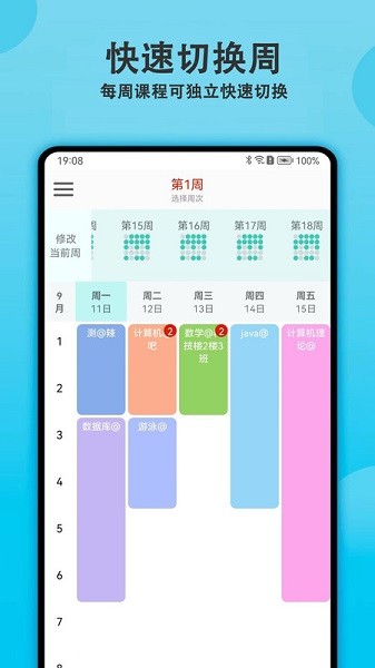 轻记课程表软件最新版安卓版
