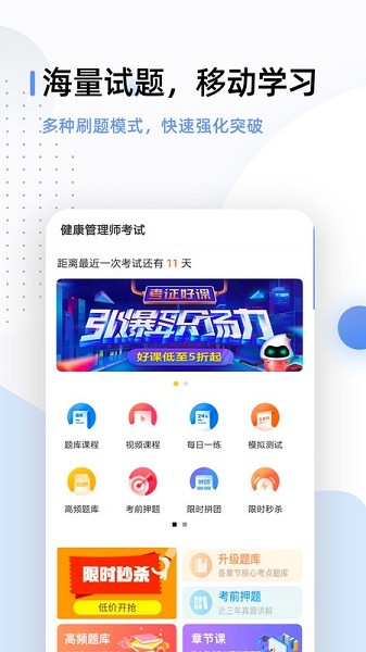 健康管理师考试题库软件最新版安卓下载
