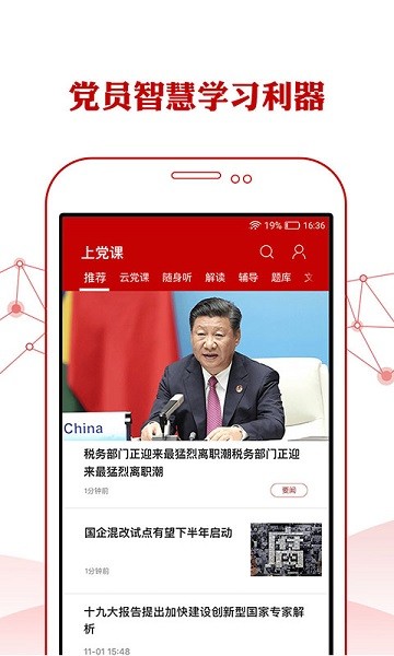 人民党建云平台2025安卓下载