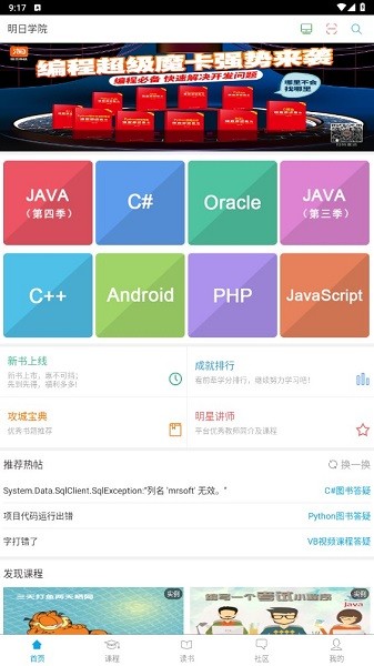 明日学院手机版安卓版下载最新版