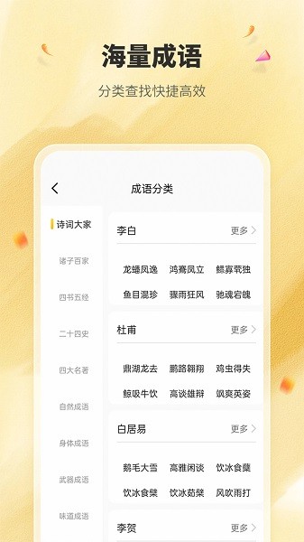 国学成语词典在线查询软件下载安装安卓版