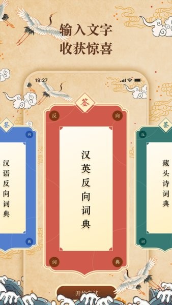反向词典最新版安卓2025下载