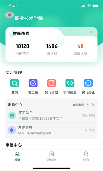 悦实习最新版最新版本下载