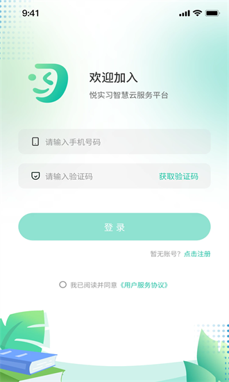 悦实习最新版最新版本下载