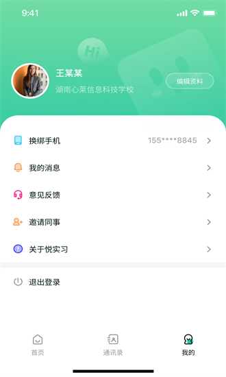 悦实习最新版最新版本下载