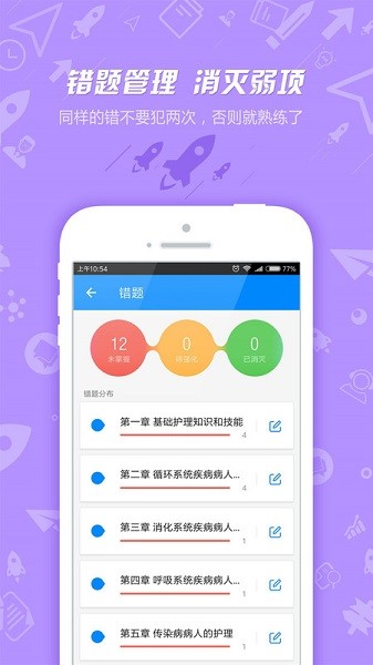 护士执业资格考试软件安卓版