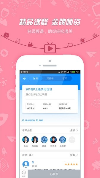 护士执业资格考试最新版