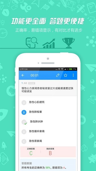 护士执业资格考试软件安卓版