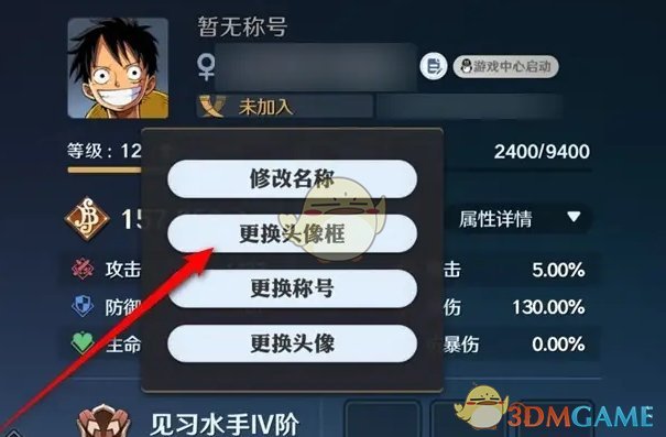 《航海王壮志雄心》头像框更换方法