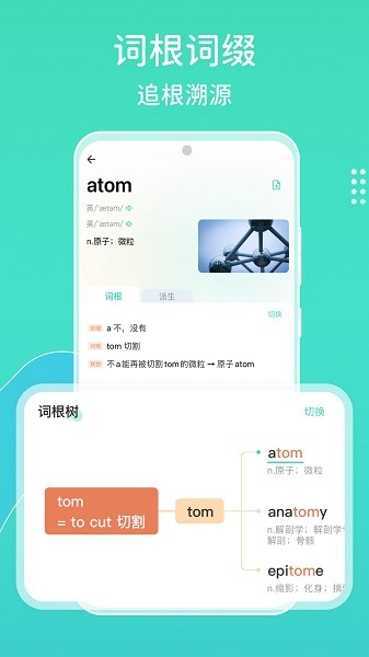图样词根词典软件2025最新安卓版