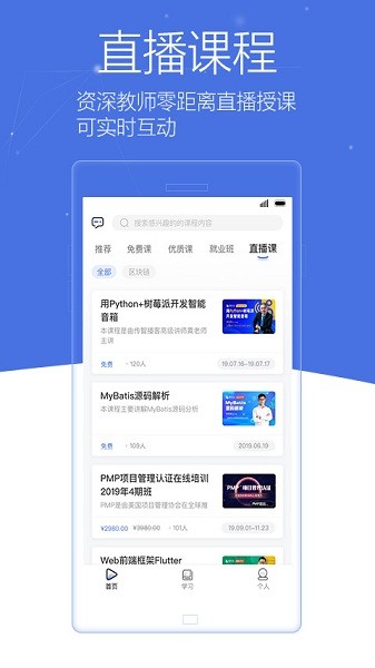 博学谷最新版下载