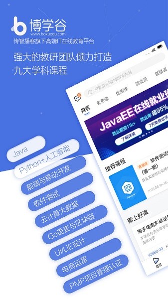 博学谷软件2025安卓版