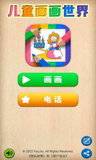 儿童画画世界手机版最新下载安卓版