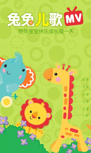 兔兔儿歌软件2025下载安装