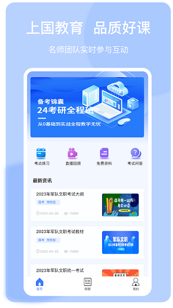 上国教育官方版下载2025版本